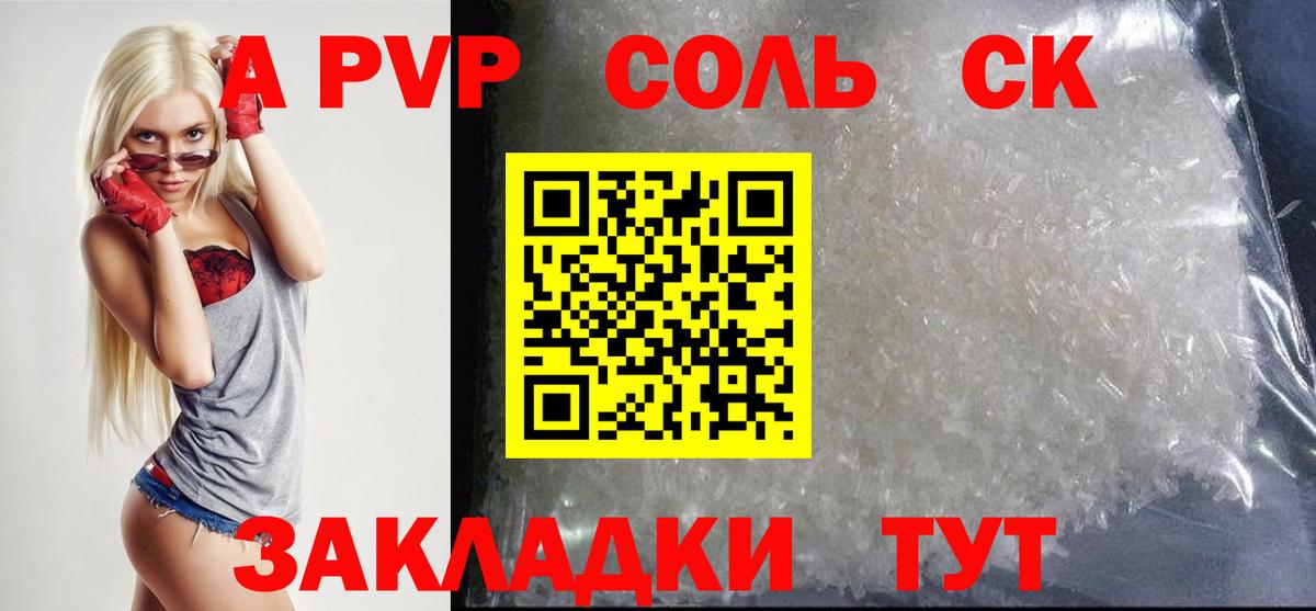 A PVP крисы CK Зима