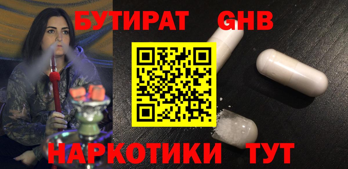 БУТИРАТ вода  Зима 