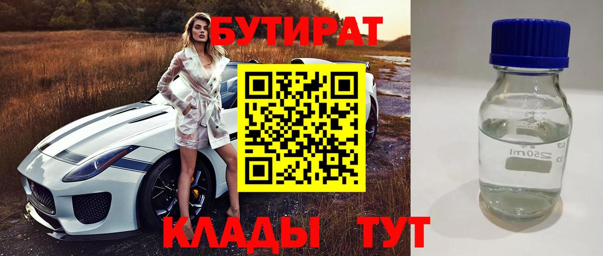 Бутират 1.4BDO Зима