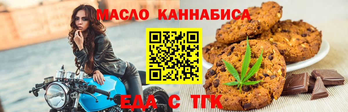 Печенье с ТГК конопля  Вход с VPN  Зима 