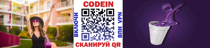 Codein Purple Drank  где купить наркотик  Зима 