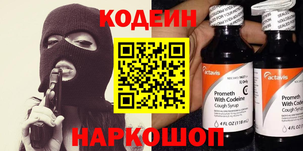 Codein Purple Drank Зима