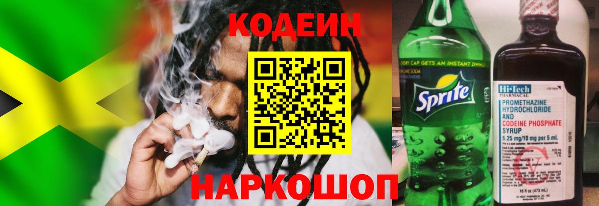 где купить наркоту  Кодеин Purple Drank  Зима  Вход с VPN  Codein напиток Lean (лин) 