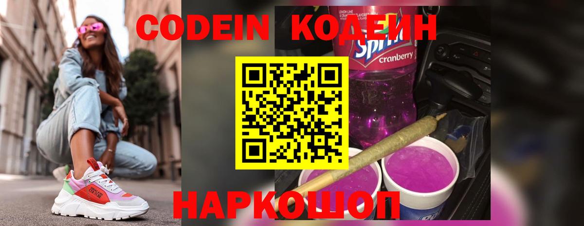 Кодеиновый сироп Lean напиток Lean (лин) Зима