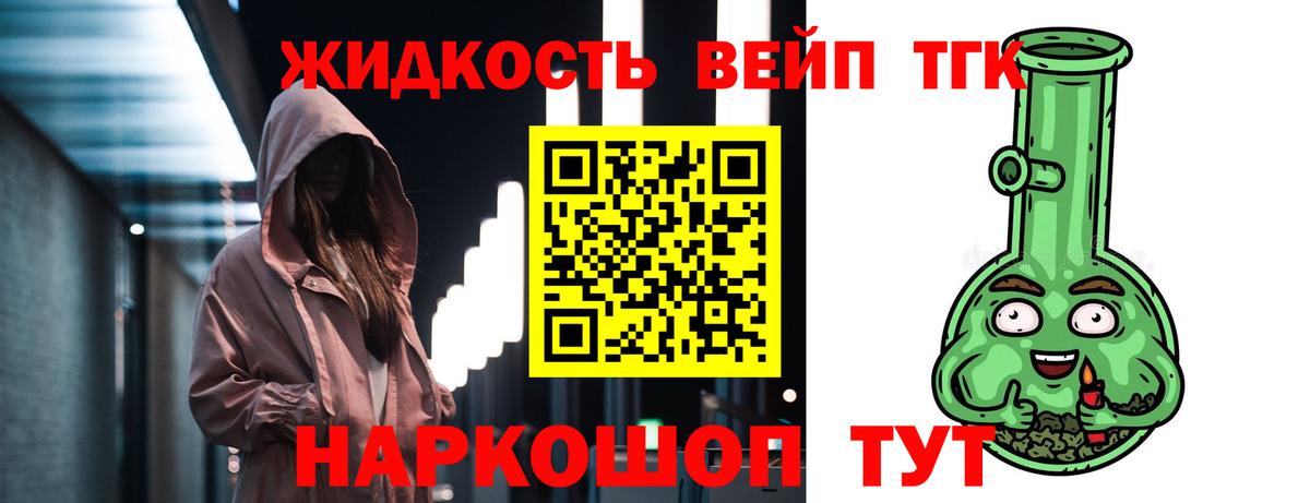 ТГК жижа  продажа наркотиков  Зима  blacksprut рабочий сайт  Вход с VPN 